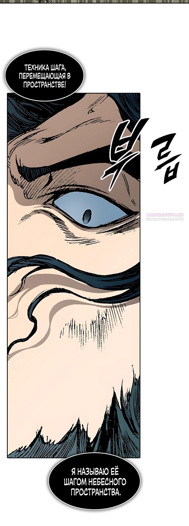 Манга Мемуары Бога Войны - Глава 235 Страница 10