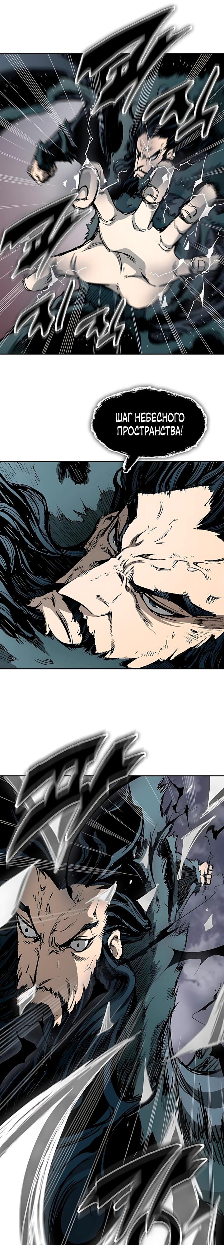 Манга Мемуары Бога Войны - Глава 235 Страница 4