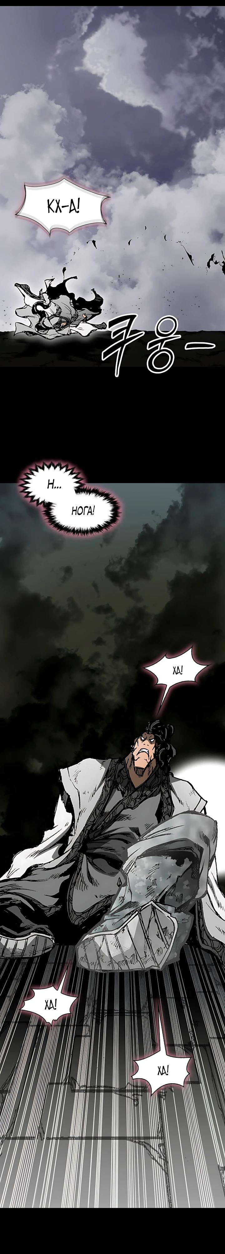 Манга Мемуары Бога Войны - Глава 236 Страница 9
