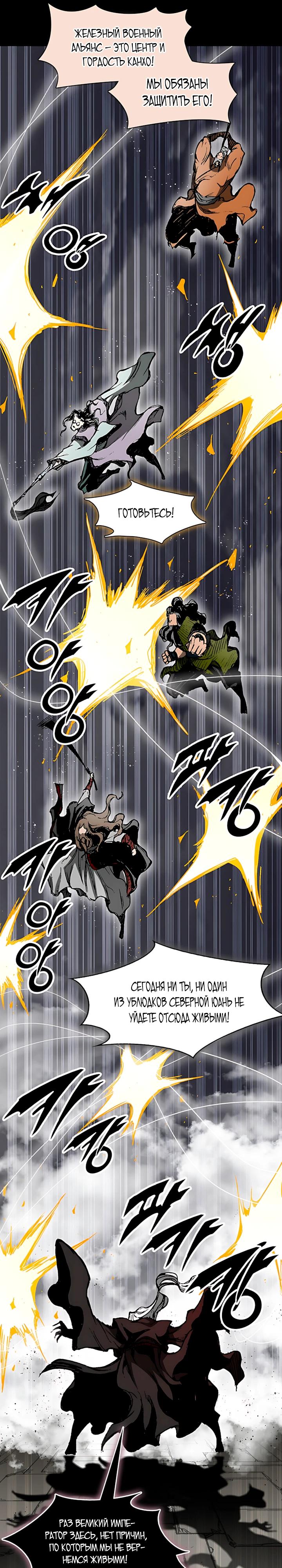 Манга Мемуары Бога Войны - Глава 236 Страница 16