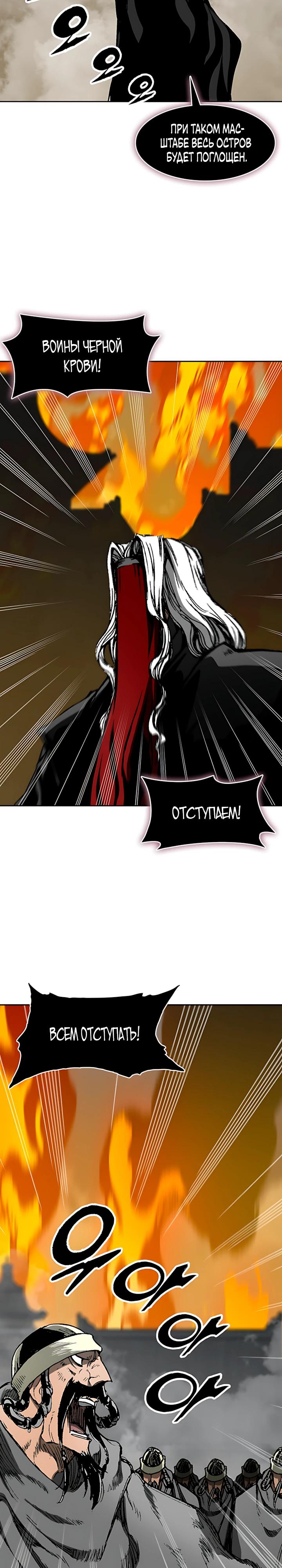 Манга Мемуары Бога Войны - Глава 236 Страница 20