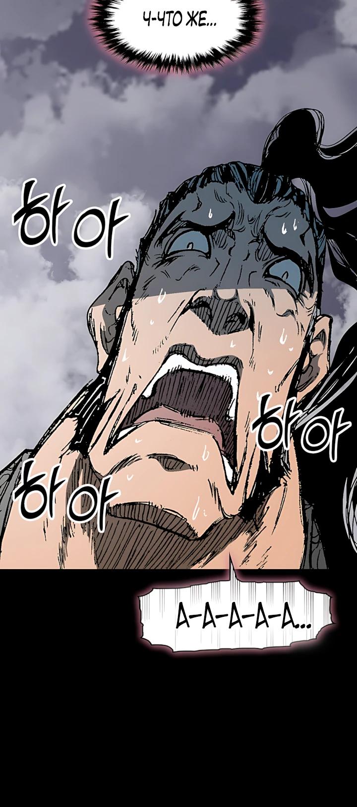 Манга Мемуары Бога Войны - Глава 236 Страница 11