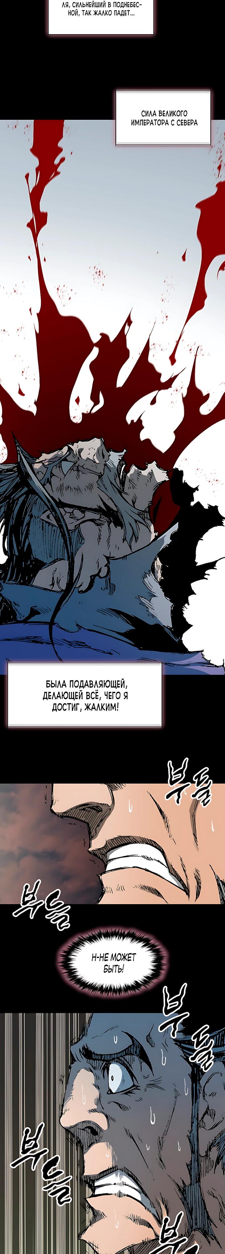Манга Мемуары Бога Войны - Глава 236 Страница 4