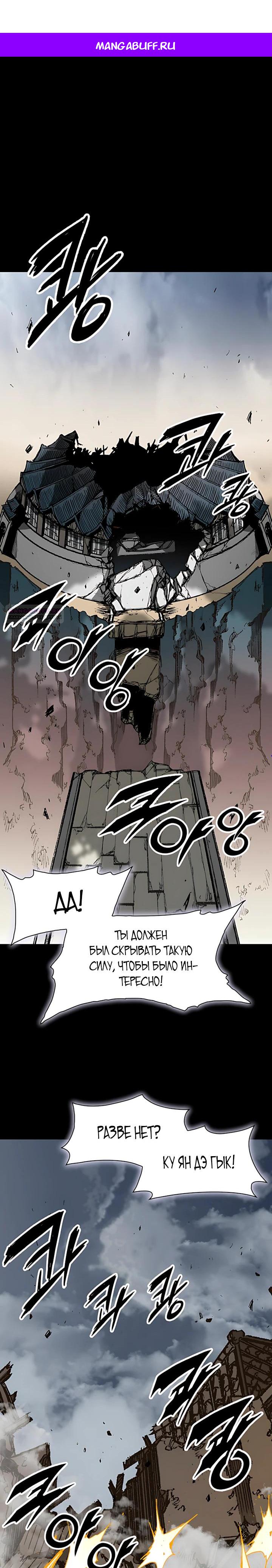 Манга Мемуары Бога Войны - Глава 236 Страница 1