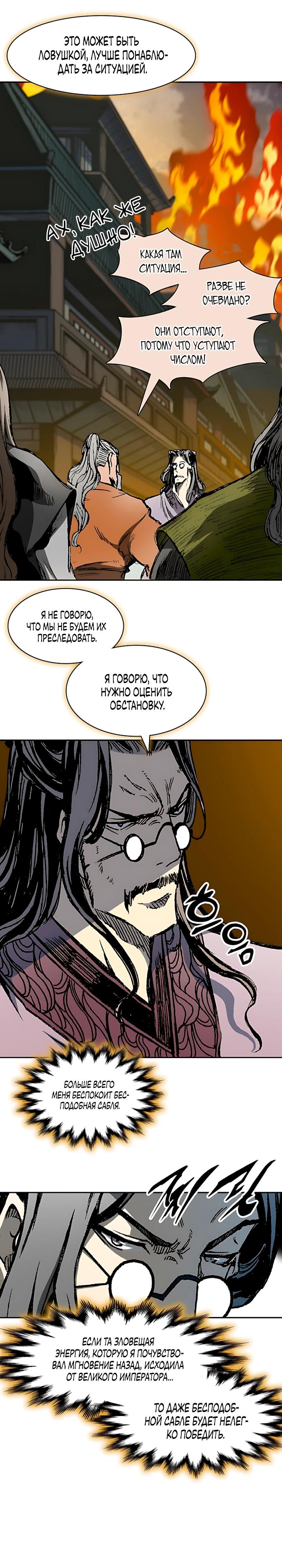 Манга Мемуары Бога Войны - Глава 236 Страница 24