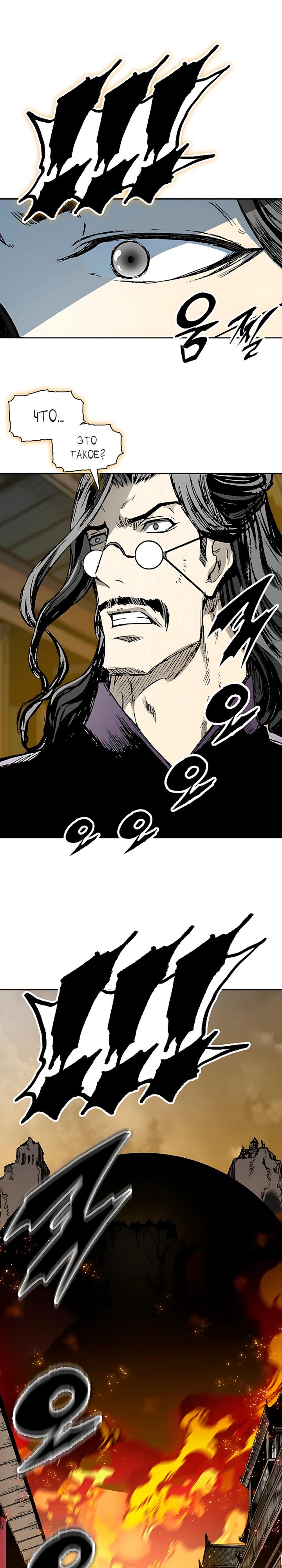 Манга Мемуары Бога Войны - Глава 236 Страница 25
