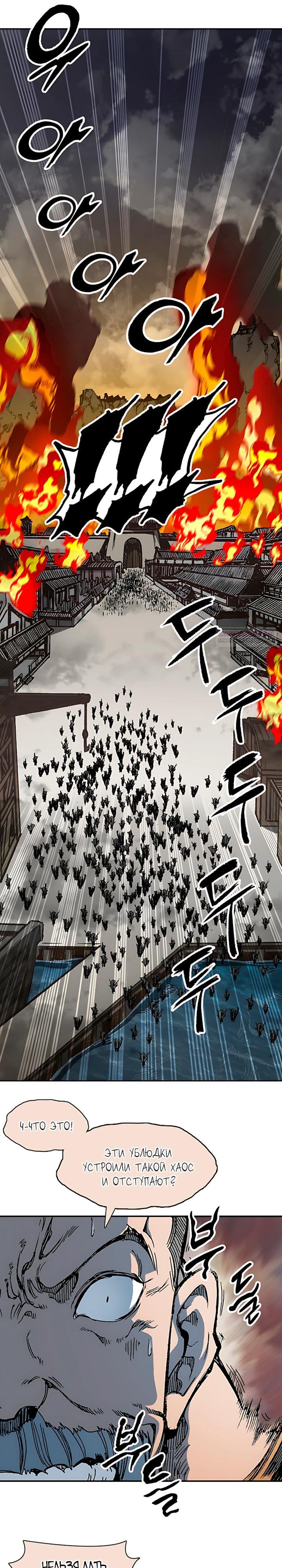 Манга Мемуары Бога Войны - Глава 236 Страница 22