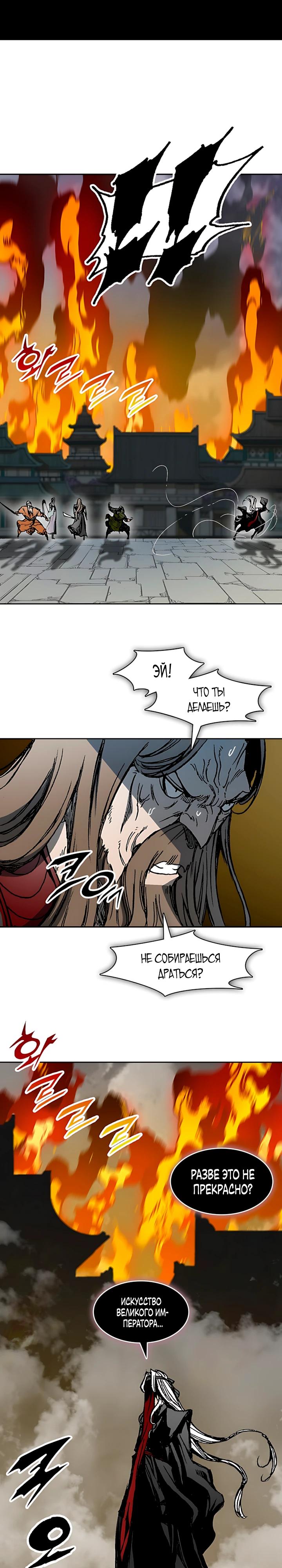 Манга Мемуары Бога Войны - Глава 236 Страница 19