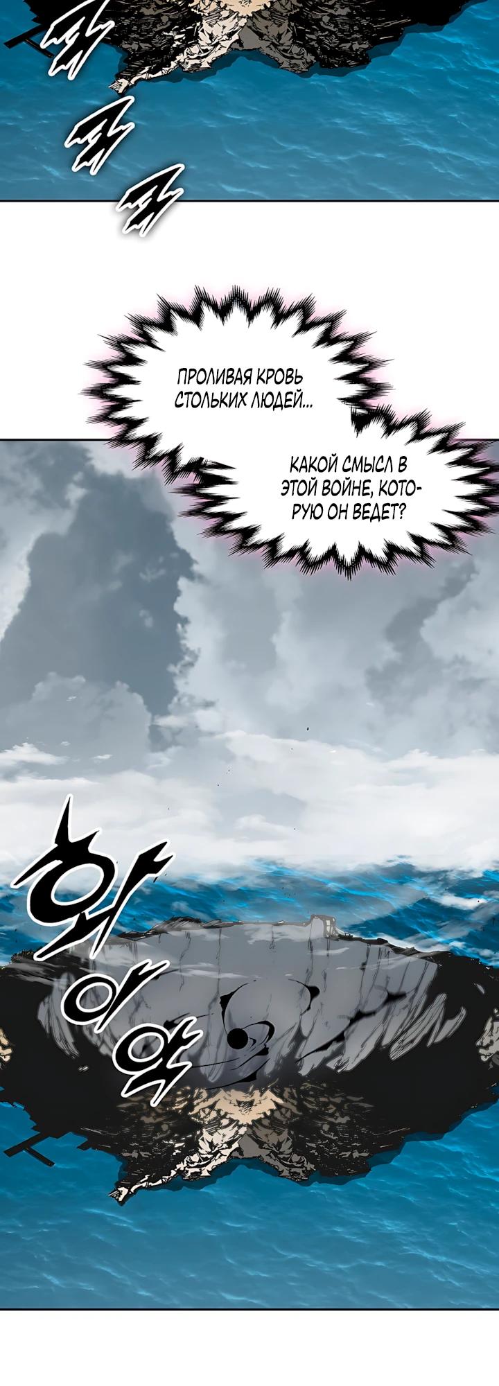 Манга Мемуары Бога Войны - Глава 236 Страница 29
