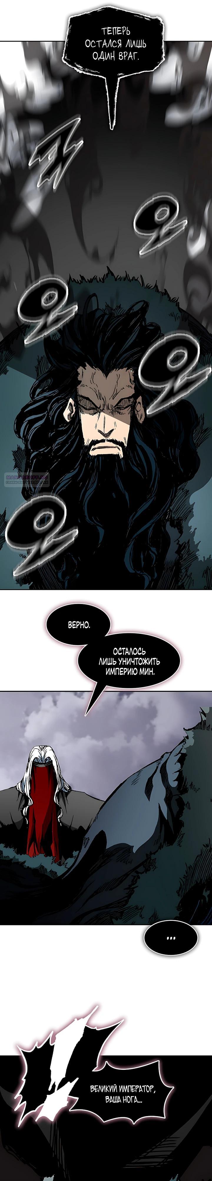 Манга Мемуары Бога Войны - Глава 236 Страница 34