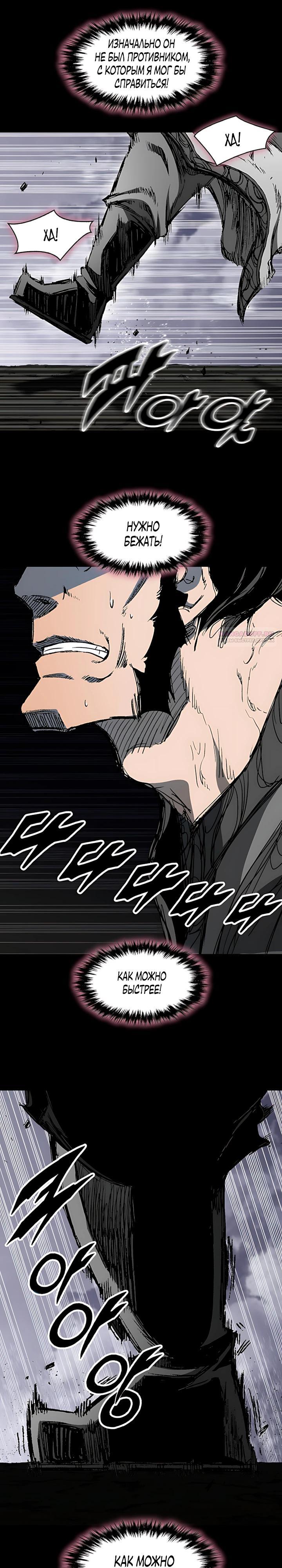 Манга Мемуары Бога Войны - Глава 236 Страница 6