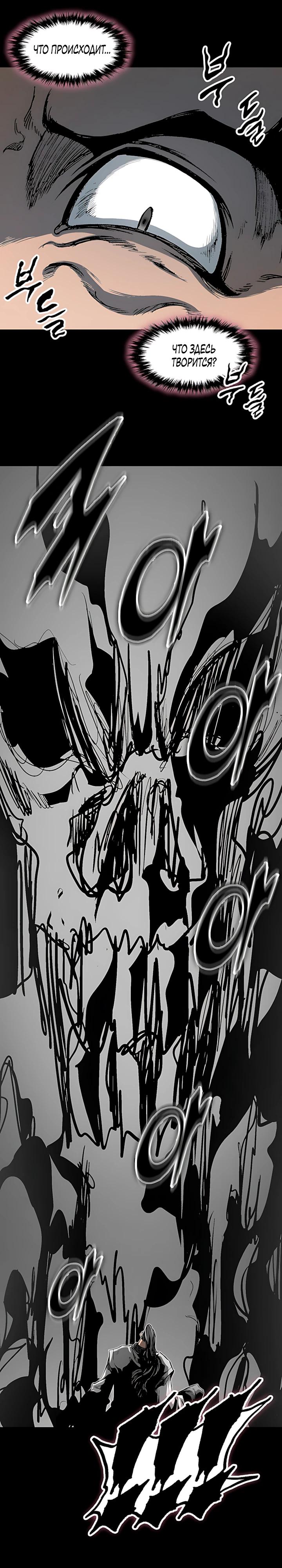 Манга Мемуары Бога Войны - Глава 236 Страница 12