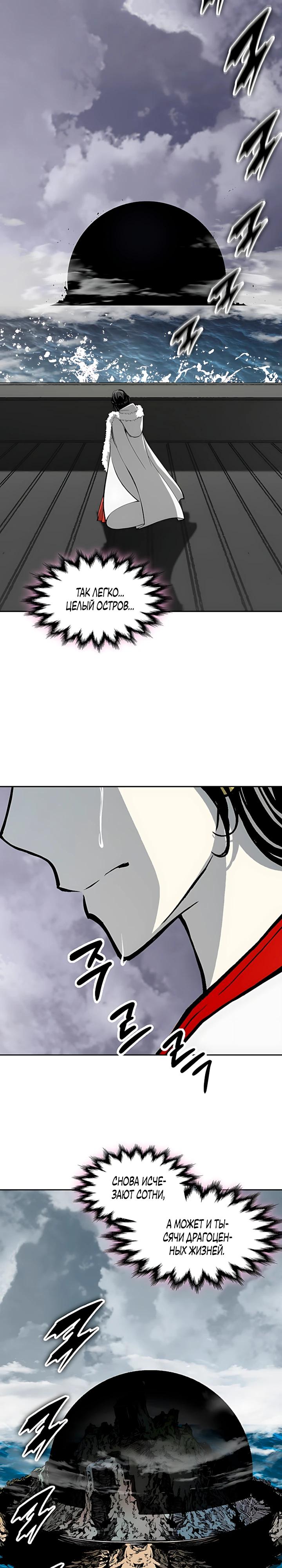 Манга Мемуары Бога Войны - Глава 236 Страница 28