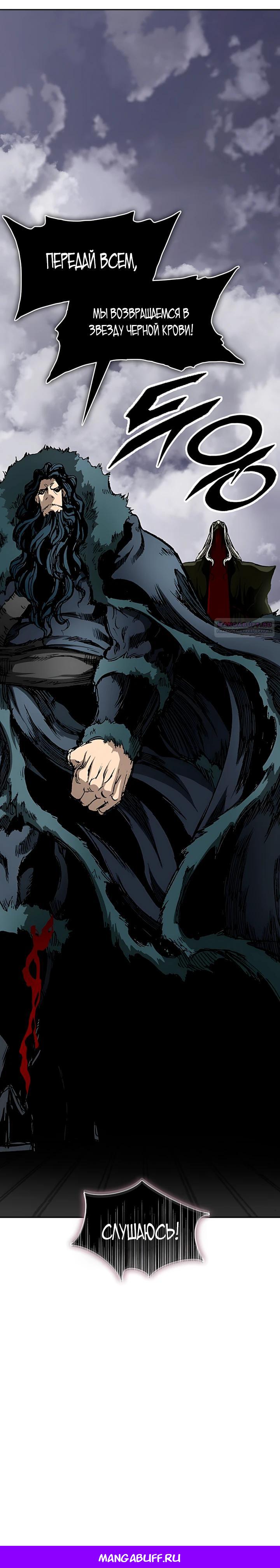 Манга Мемуары Бога Войны - Глава 236 Страница 38