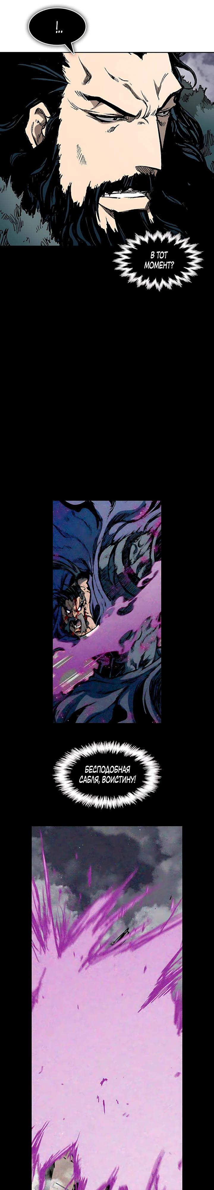 Манга Мемуары Бога Войны - Глава 236 Страница 36