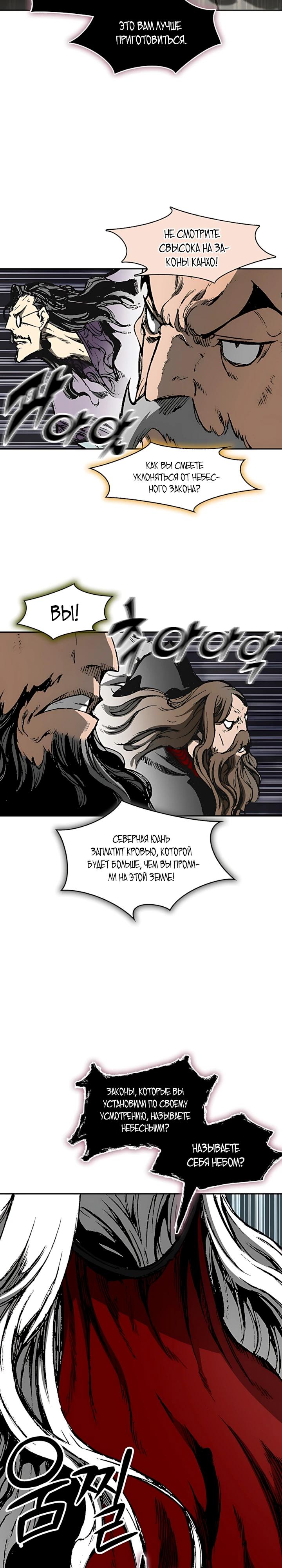 Манга Мемуары Бога Войны - Глава 236 Страница 17