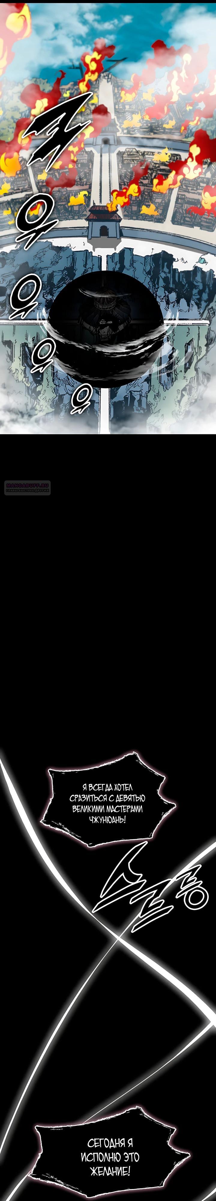 Манга Мемуары Бога Войны - Глава 236 Страница 14