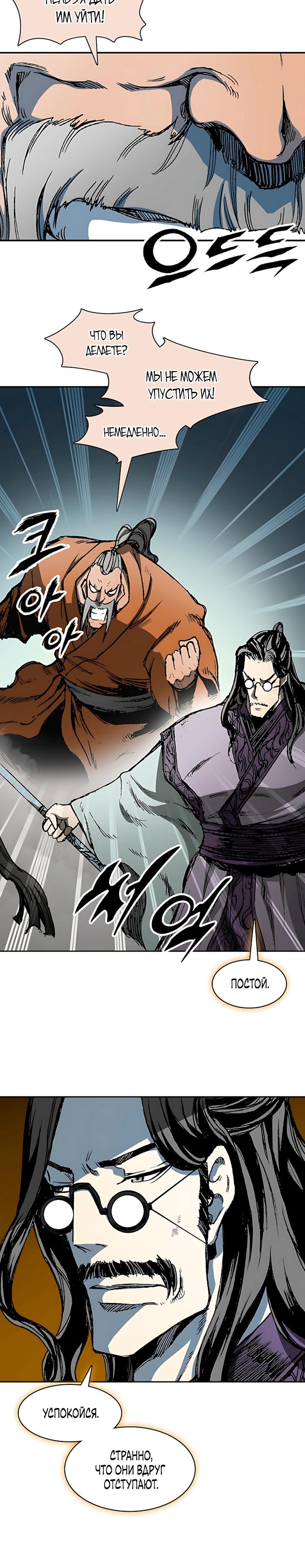 Манга Мемуары Бога Войны - Глава 236 Страница 23