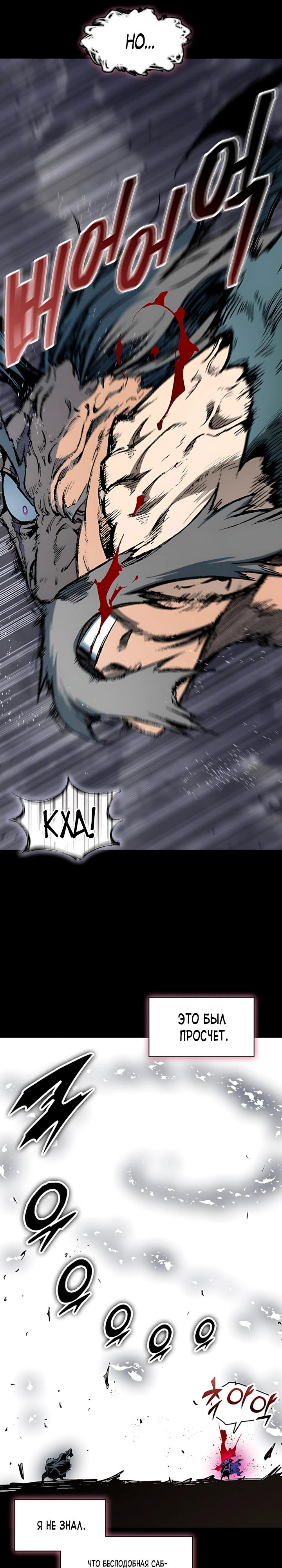 Манга Мемуары Бога Войны - Глава 236 Страница 3