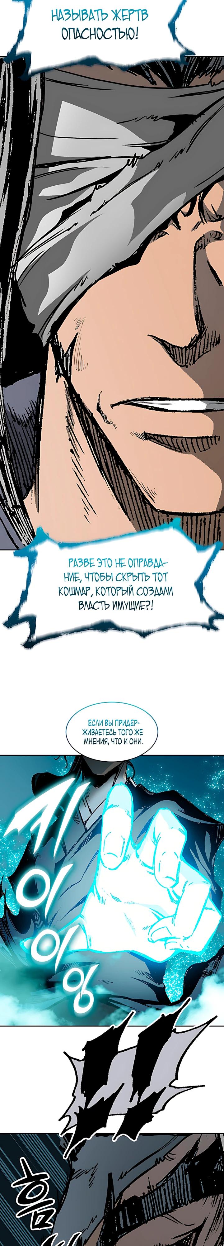Манга Мемуары Бога Войны - Глава 237 Страница 31