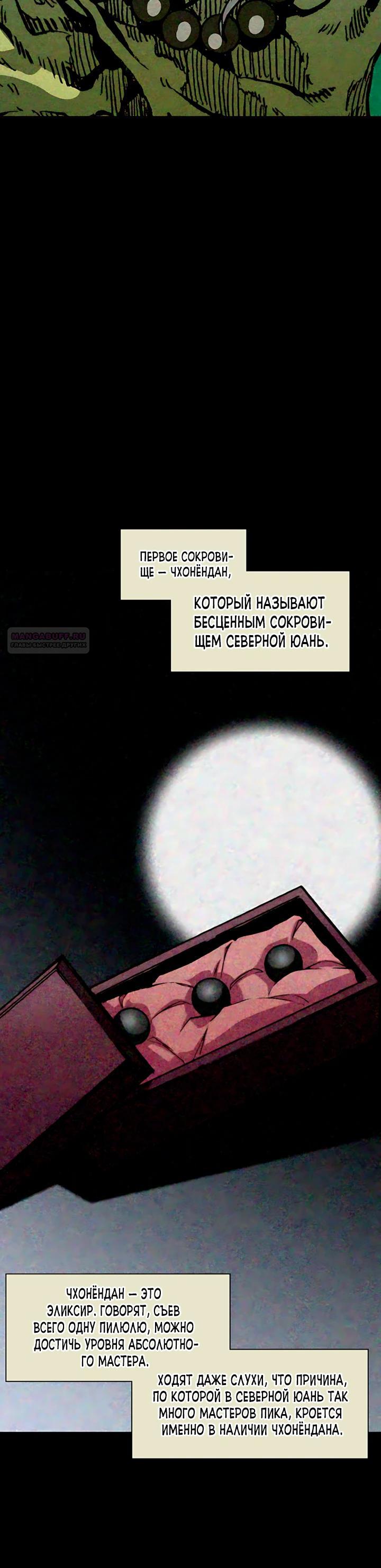 Манга Мемуары Бога Войны - Глава 237 Страница 10