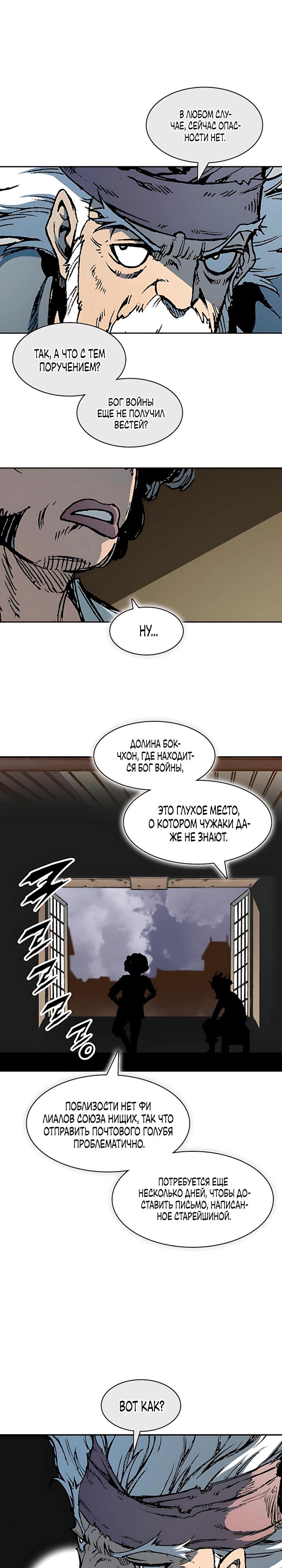 Манга Мемуары Бога Войны - Глава 237 Страница 3