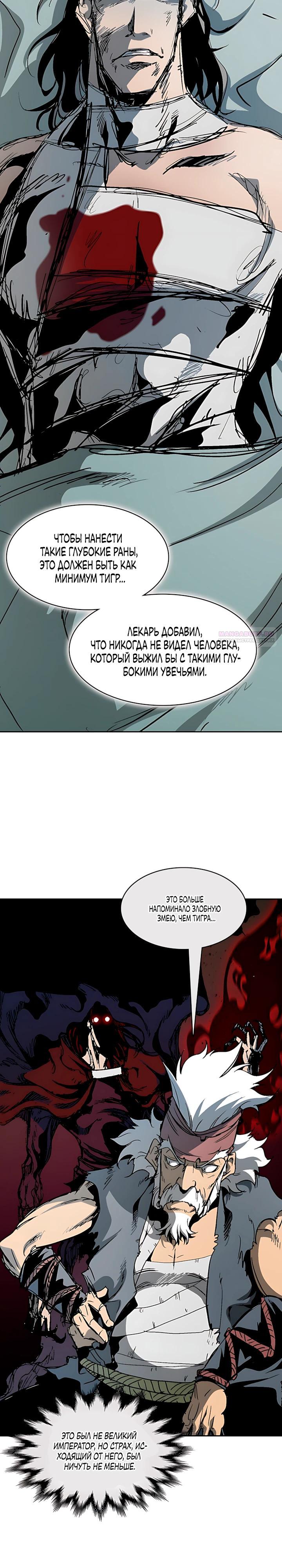 Манга Мемуары Бога Войны - Глава 237 Страница 2