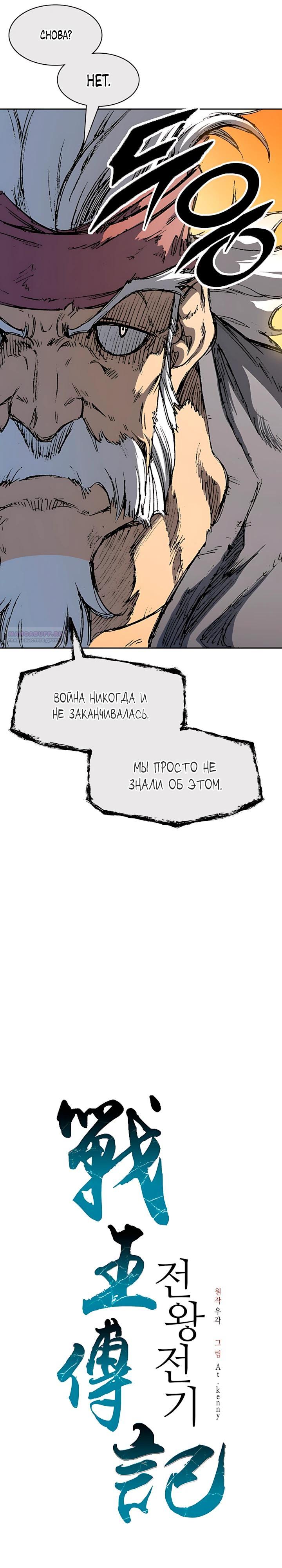 Манга Мемуары Бога Войны - Глава 237 Страница 6