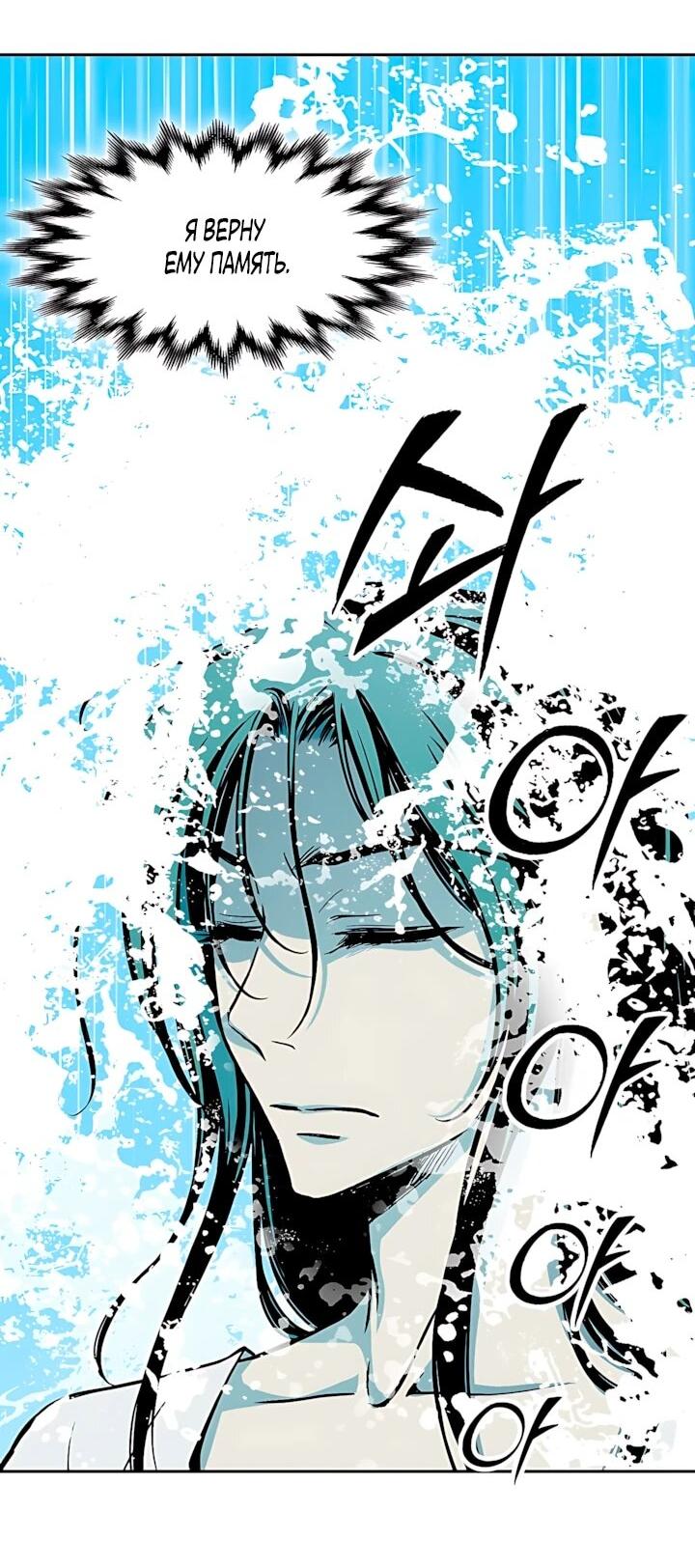 Манга Мемуары Бога Войны - Глава 238 Страница 7