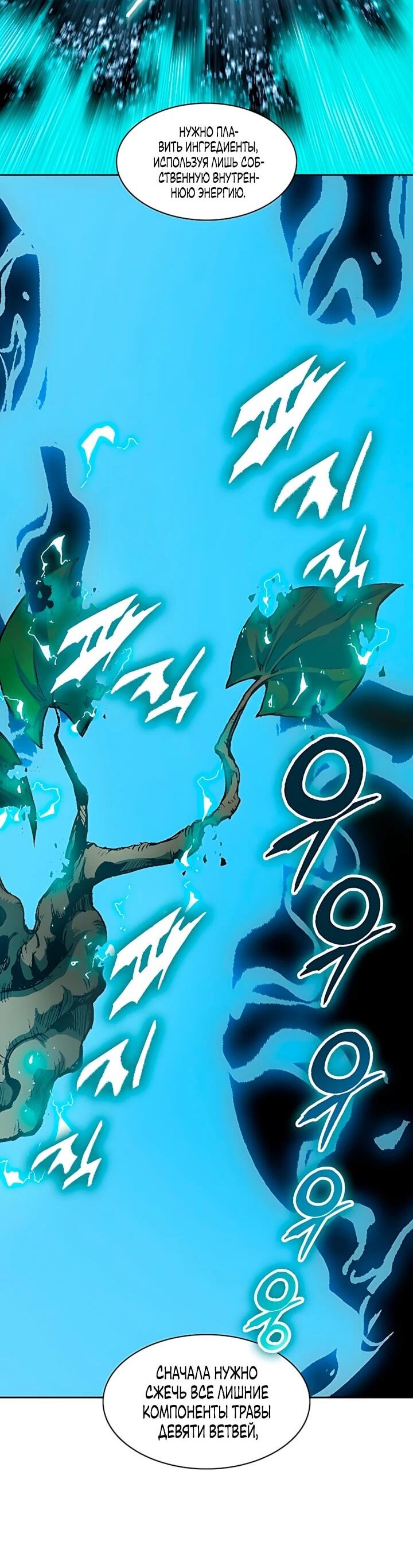 Манга Мемуары Бога Войны - Глава 238 Страница 28