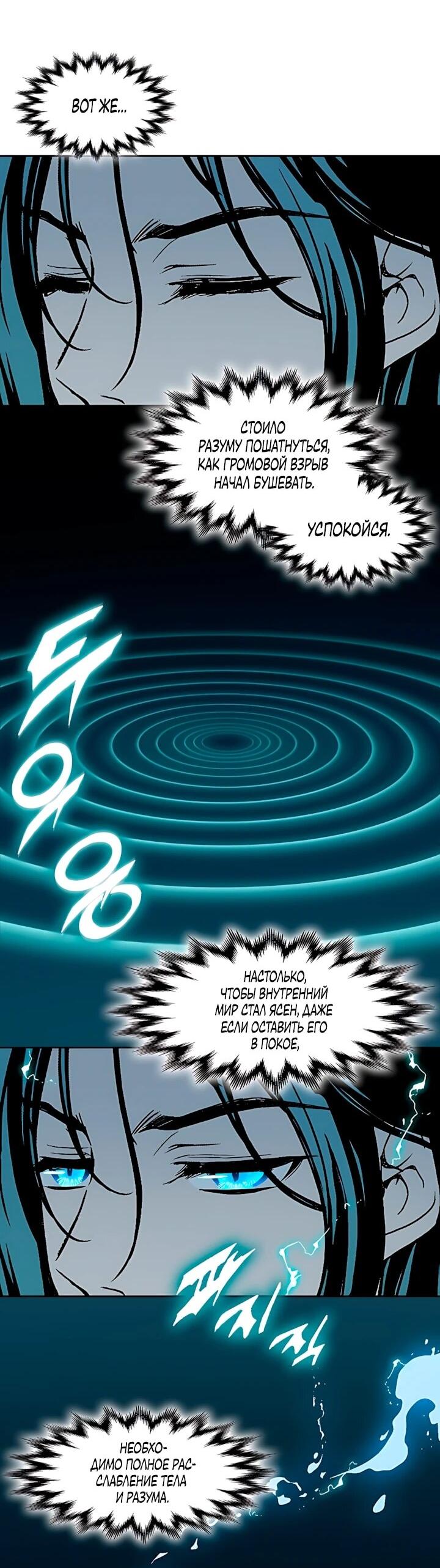 Манга Мемуары Бога Войны - Глава 238 Страница 8