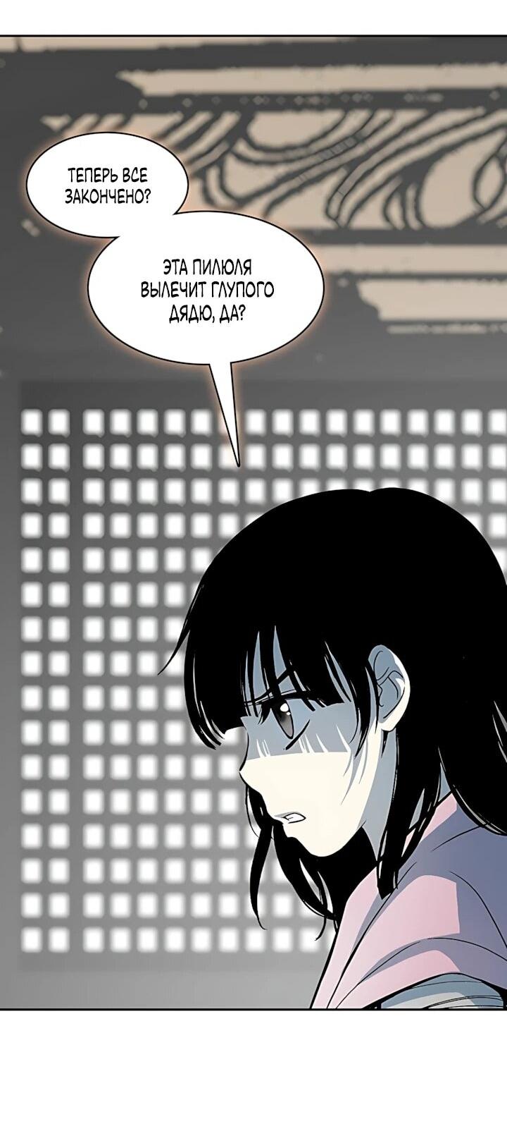 Манга Мемуары Бога Войны - Глава 238 Страница 56