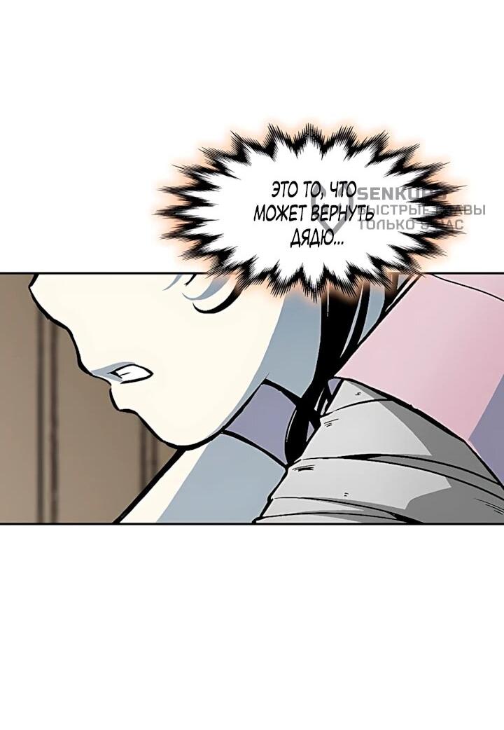 Манга Мемуары Бога Войны - Глава 238 Страница 55