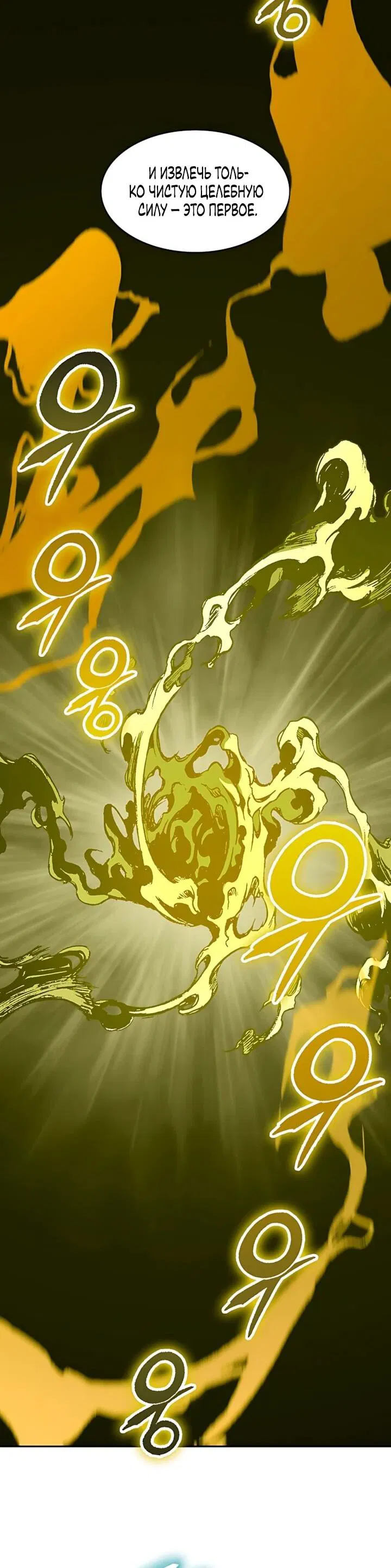 Манга Мемуары Бога Войны - Глава 238 Страница 30