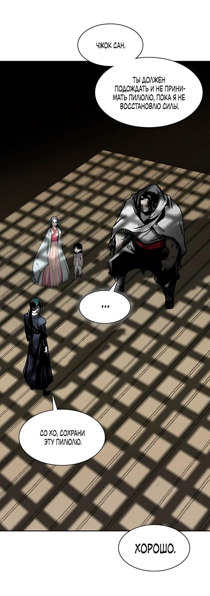 Манга Мемуары Бога Войны - Глава 238 Страница 61