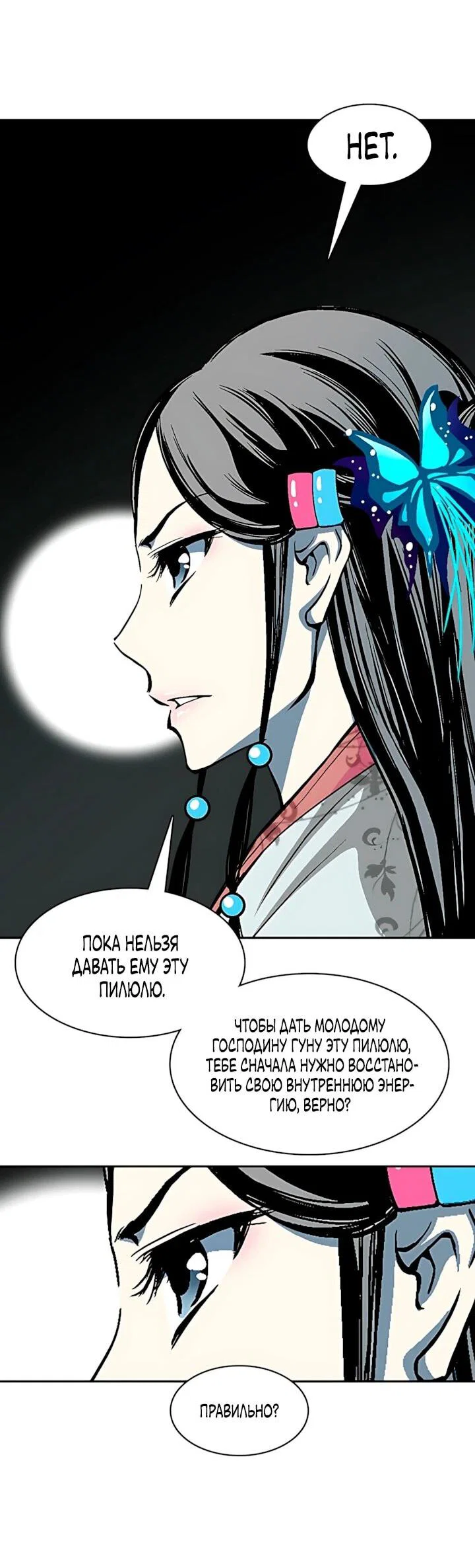 Манга Мемуары Бога Войны - Глава 238 Страница 57