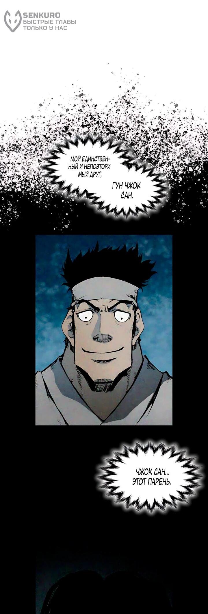 Манга Мемуары Бога Войны - Глава 238 Страница 5