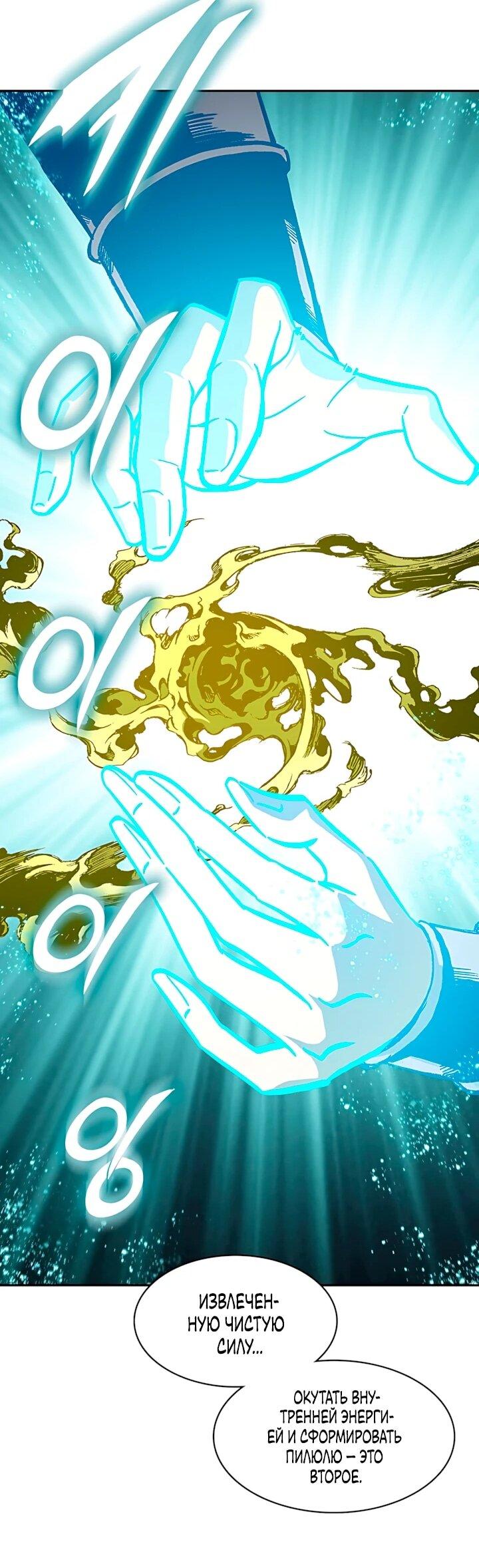 Манга Мемуары Бога Войны - Глава 238 Страница 31