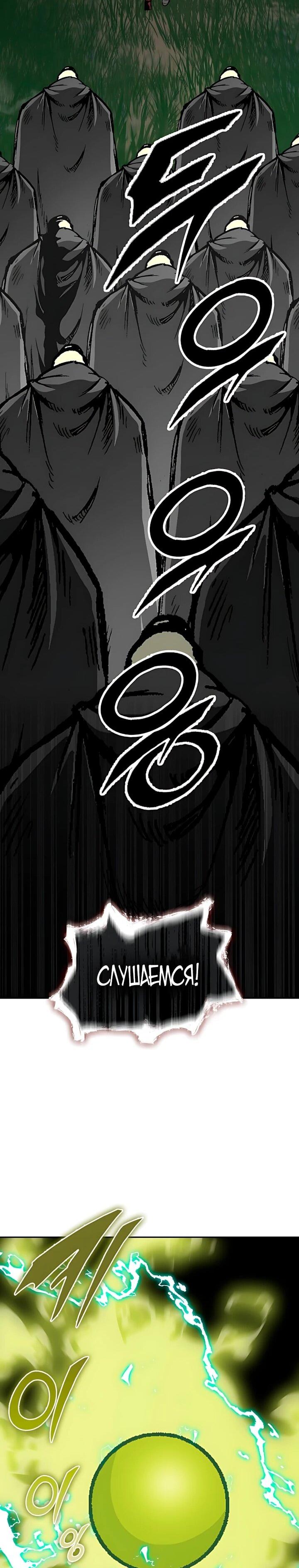 Манга Мемуары Бога Войны - Глава 238 Страница 52