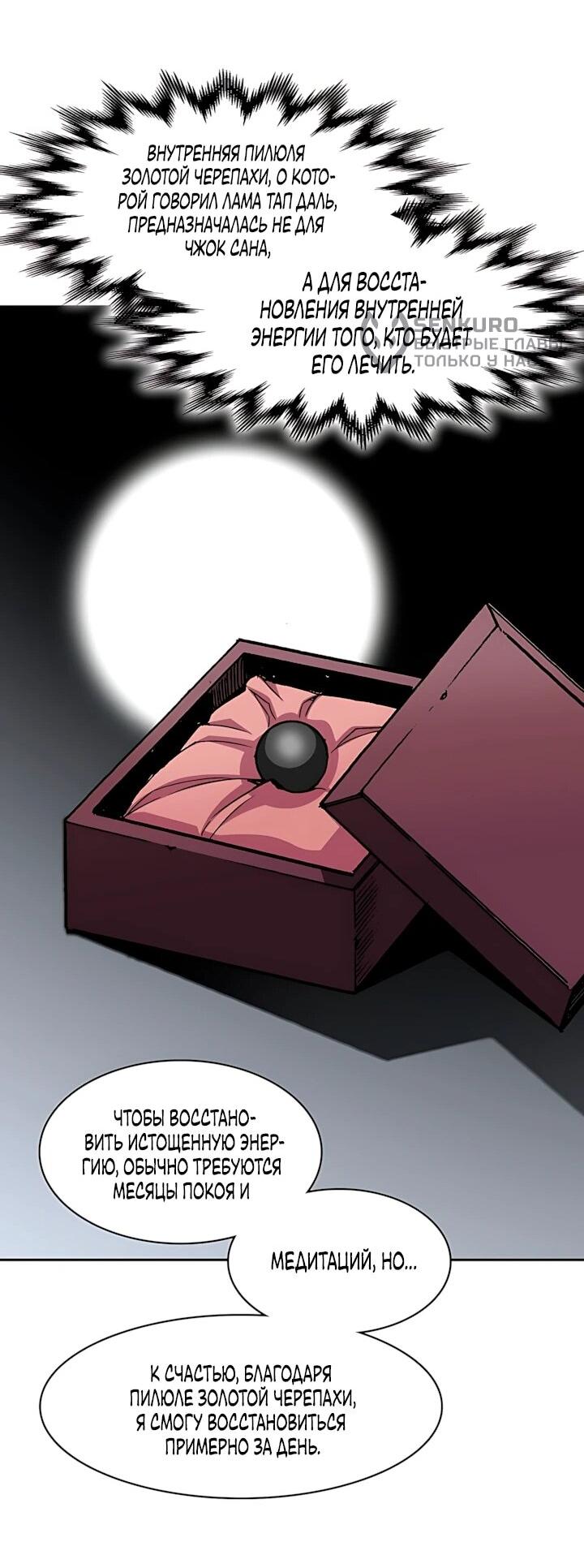 Манга Мемуары Бога Войны - Глава 238 Страница 60