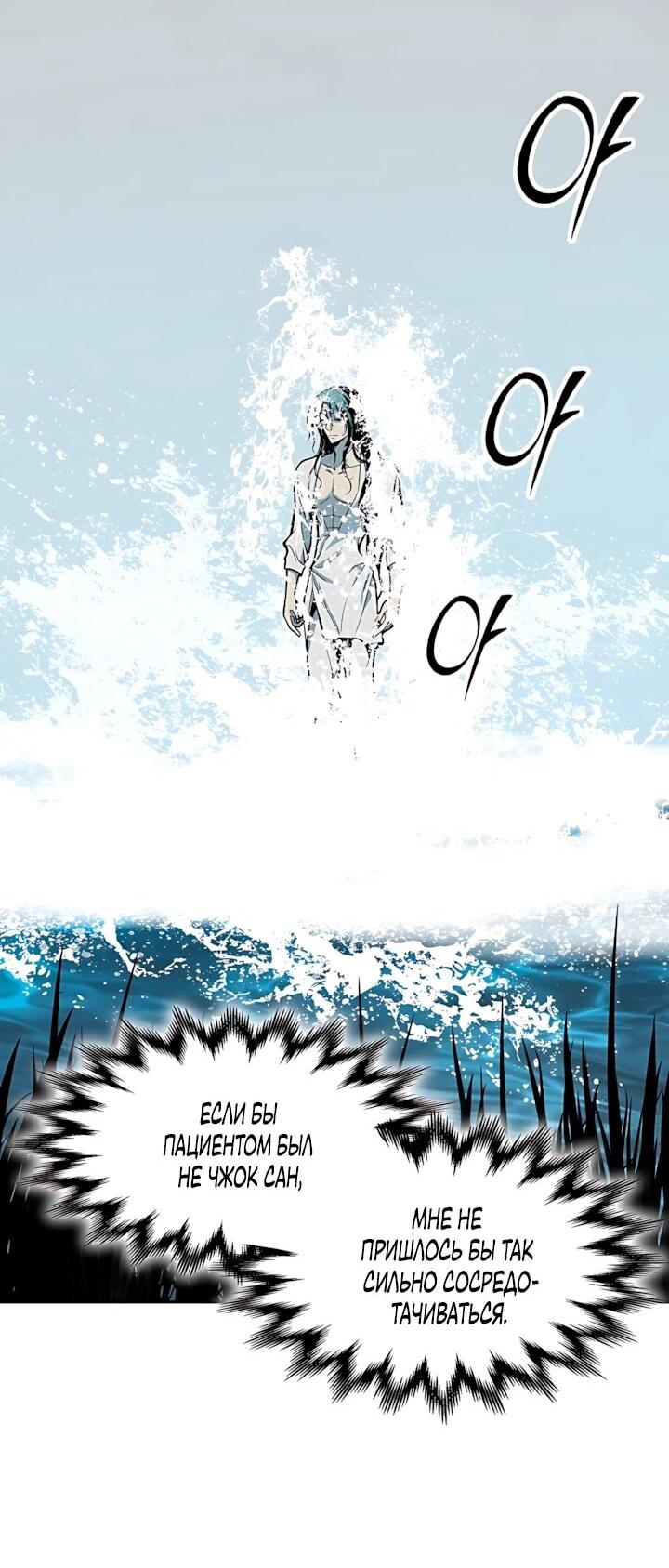 Манга Мемуары Бога Войны - Глава 238 Страница 3