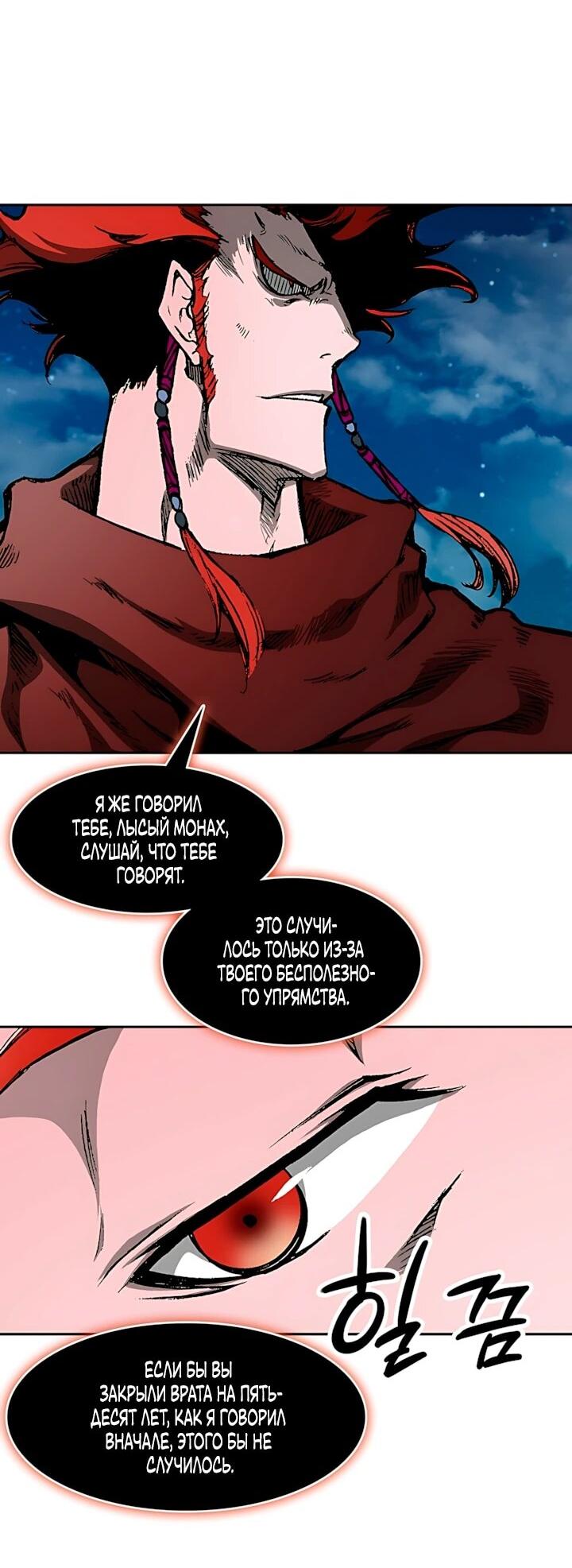 Манга Мемуары Бога Войны - Глава 238 Страница 38