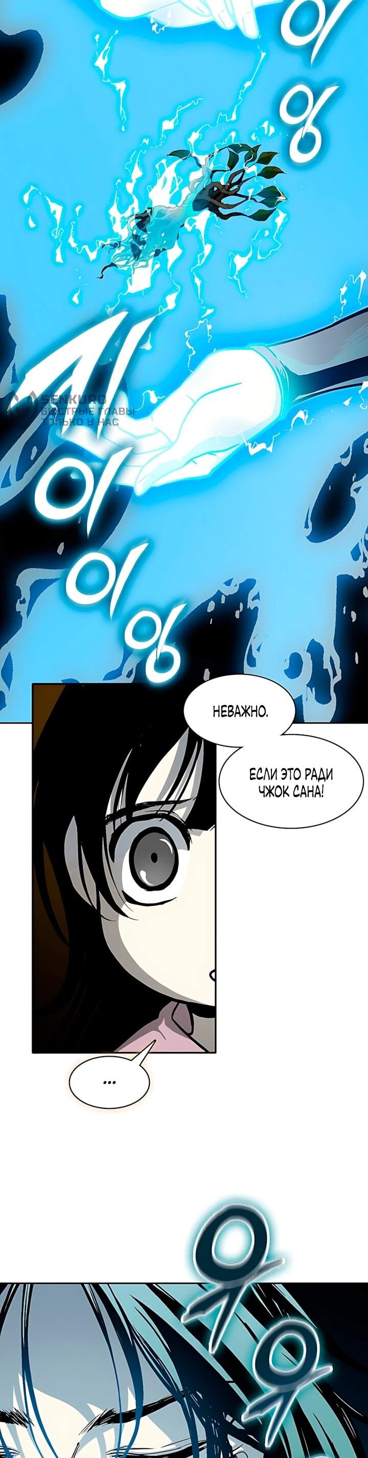 Манга Мемуары Бога Войны - Глава 238 Страница 26