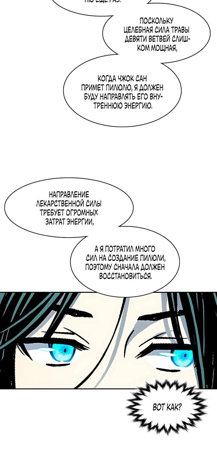 Манга Мемуары Бога Войны - Глава 238 Страница 59