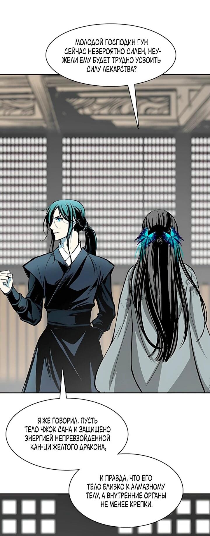 Манга Мемуары Бога Войны - Глава 238 Страница 62