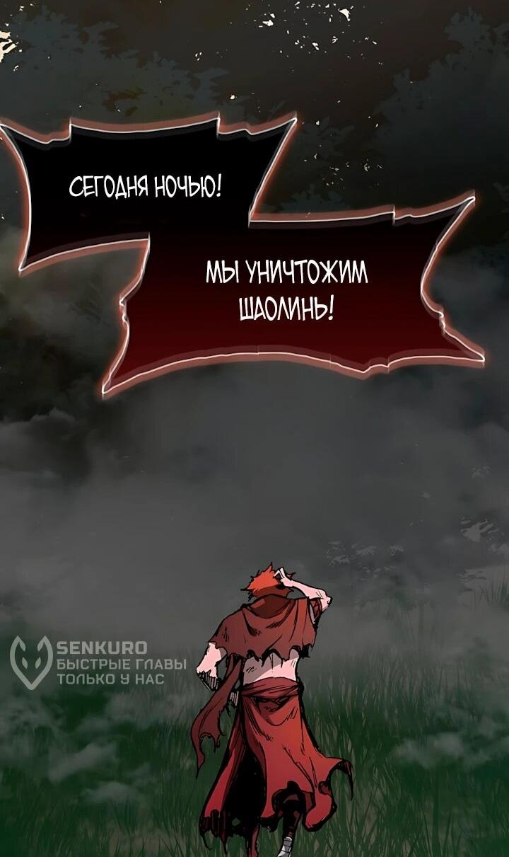 Манга Мемуары Бога Войны - Глава 238 Страница 51