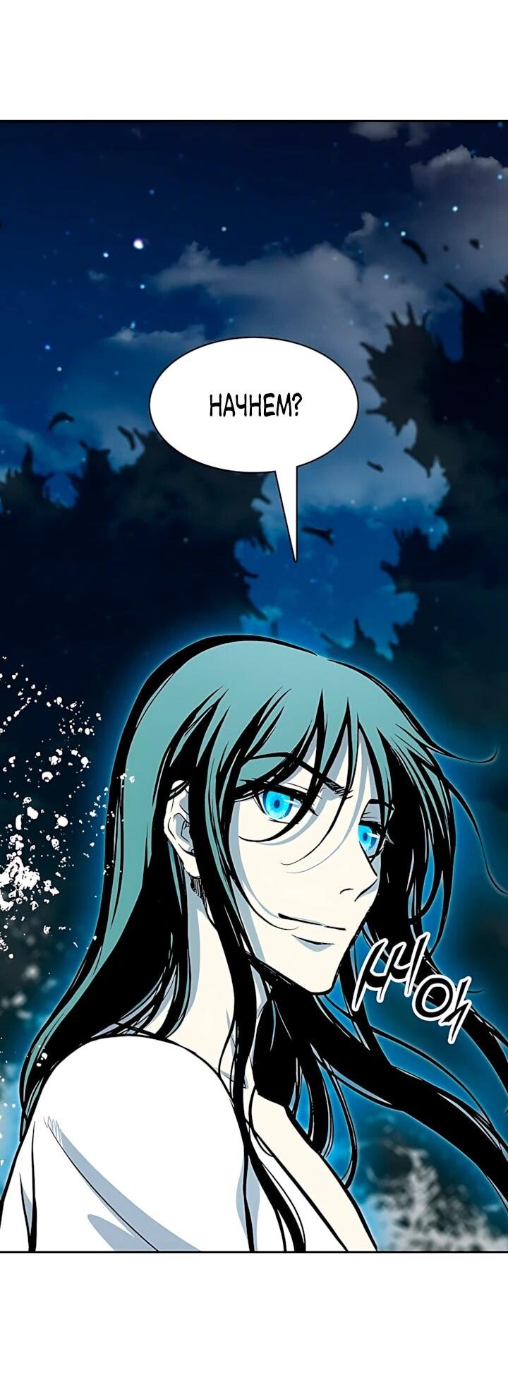 Манга Мемуары Бога Войны - Глава 238 Страница 20