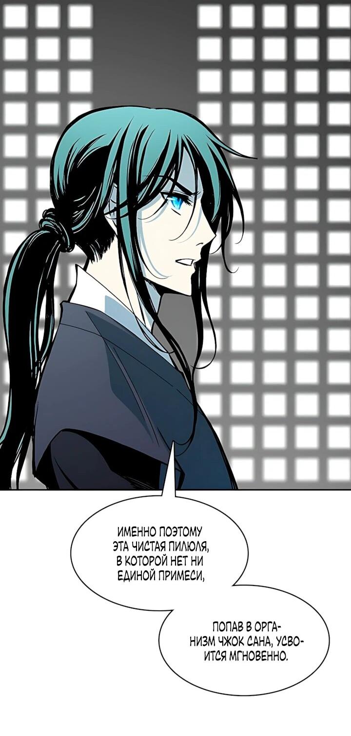 Манга Мемуары Бога Войны - Глава 238 Страница 63