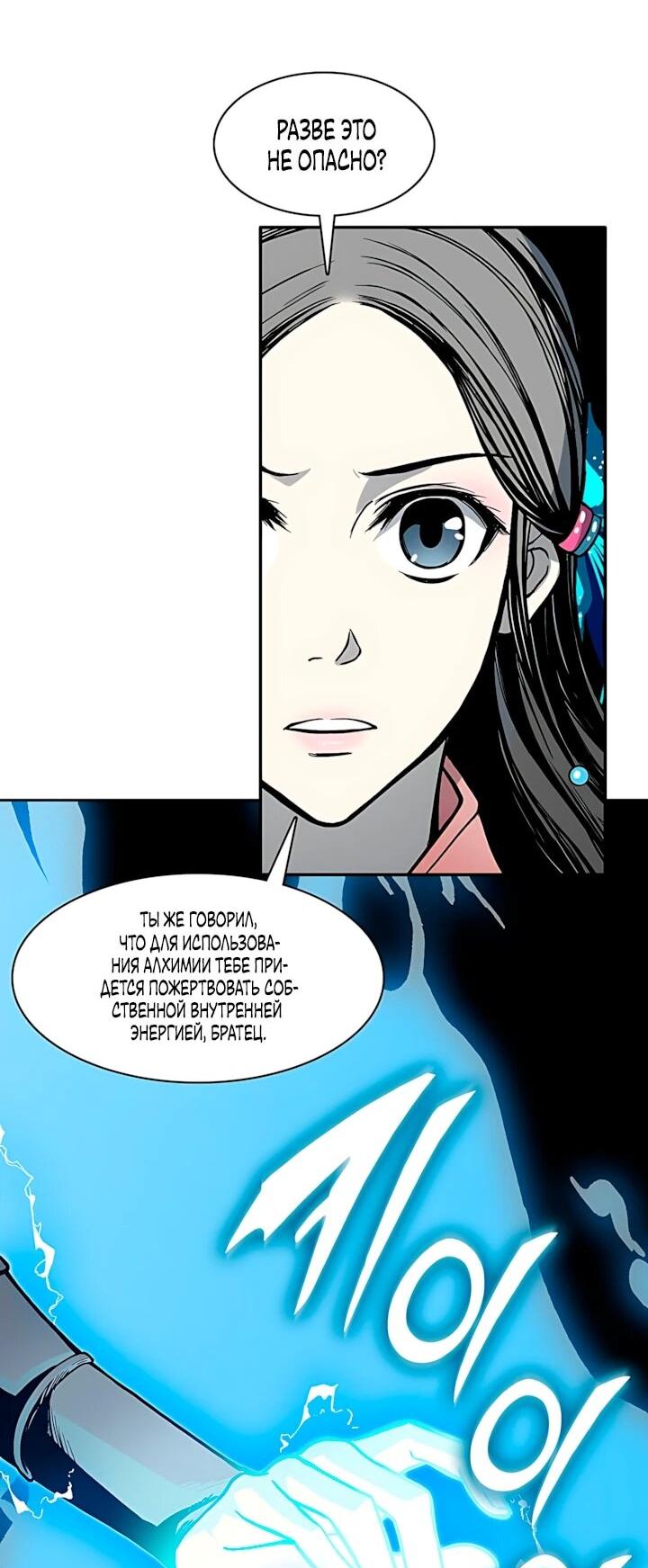 Манга Мемуары Бога Войны - Глава 238 Страница 25