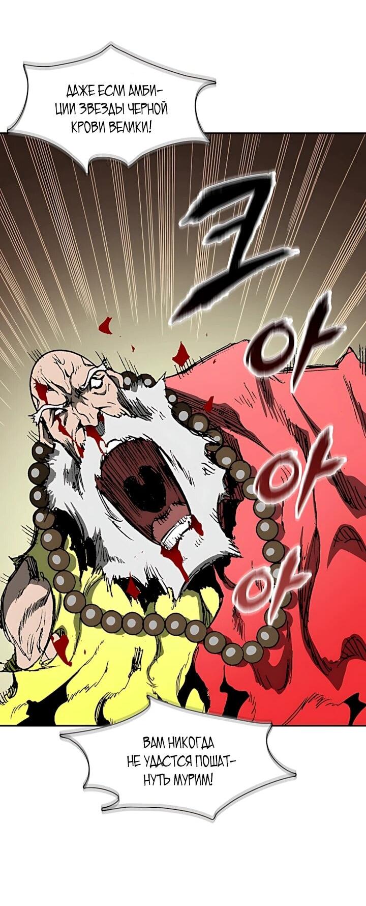 Манга Мемуары Бога Войны - Глава 238 Страница 41